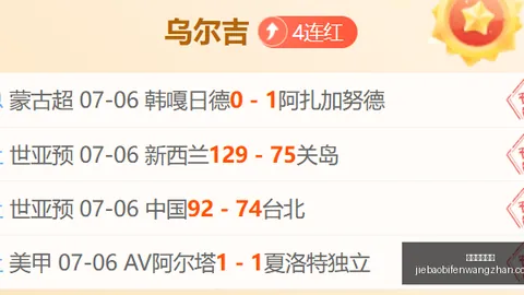 捷报足球比分 111541 1